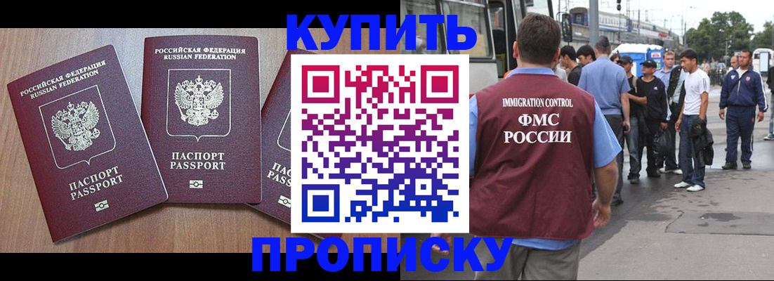 прописка 2025 в Новокузнецке