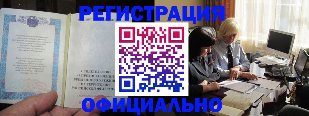 прописка штамп в Новокузнецке