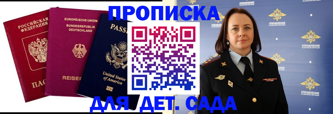 прописка законно в Новокузнецке