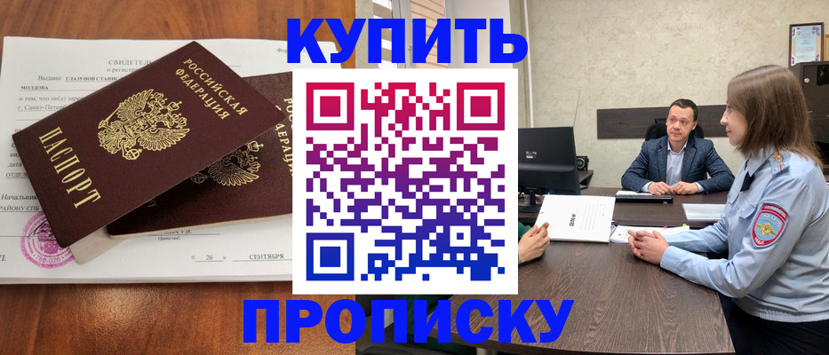 где прописаться в Новокузнецке