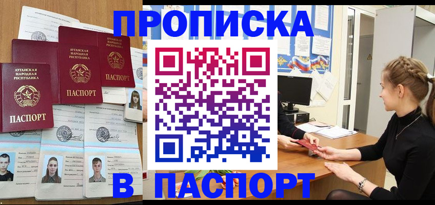 прописка поиск в Новокузнецке