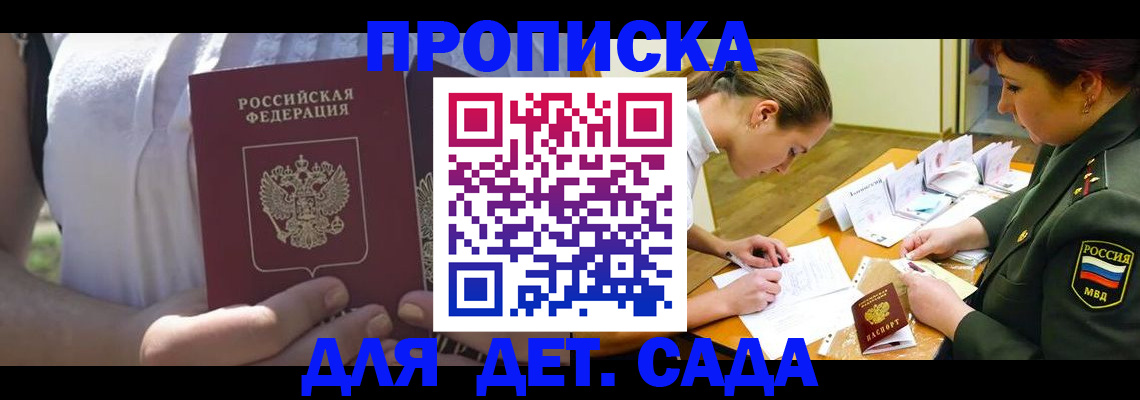 прописка 2025 в Новокузнецке