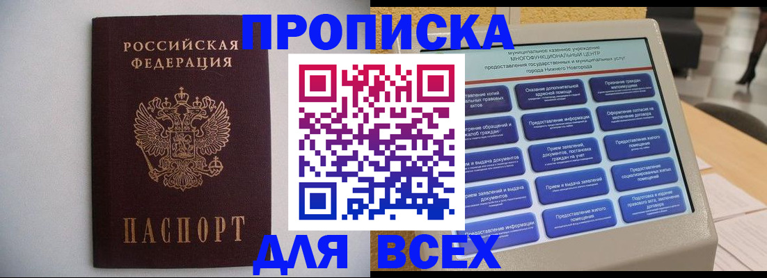 временная регистрация для школы в Новокузнецке